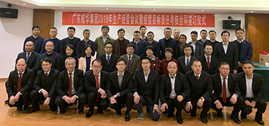 安博官方网页版-安博ANBO(中国)
2019年生产经营会议在井冈山召开
