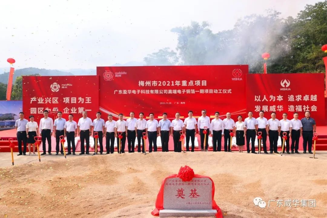 喜讯！广东安博官方网页版-安博ANBO(中国)电子科技有限安博官方网页版-安博ANBO(中国)
高端电子铜箔项目动工仪式圆满举行！