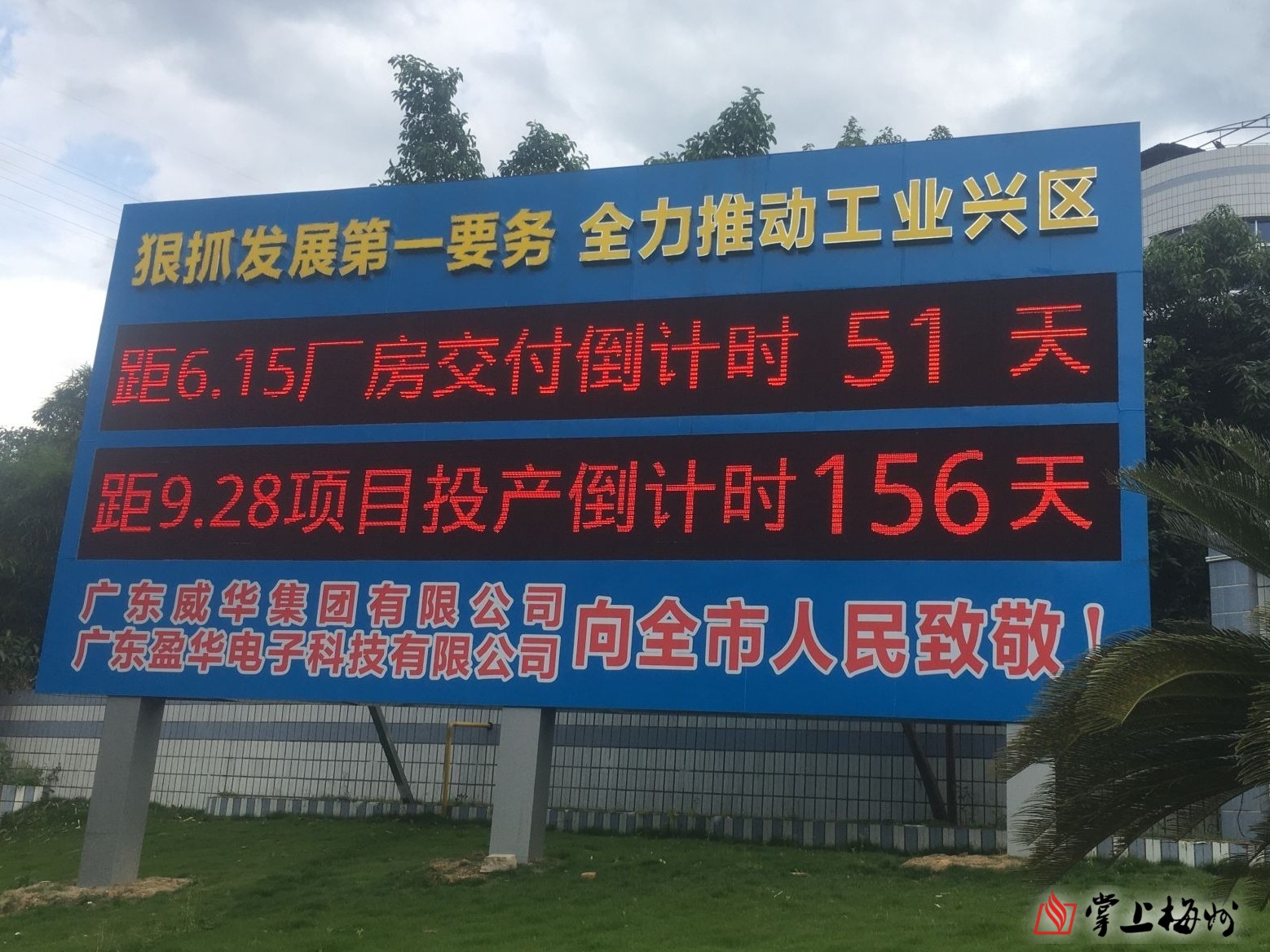 省重点项目广东安博官方网页版-安博ANBO(中国)高端电子铜箔项目一期厂房封顶