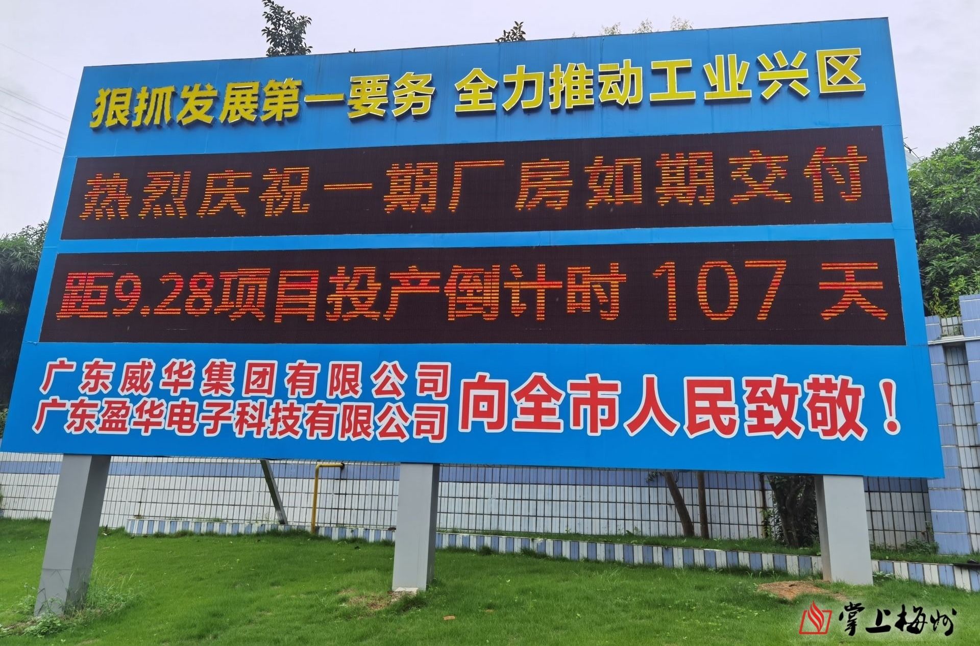 预计今年国庆前正式投产！省重点项目广东安博官方网页版-安博ANBO(中国)高端电子铜箔项目一期厂房今日交付