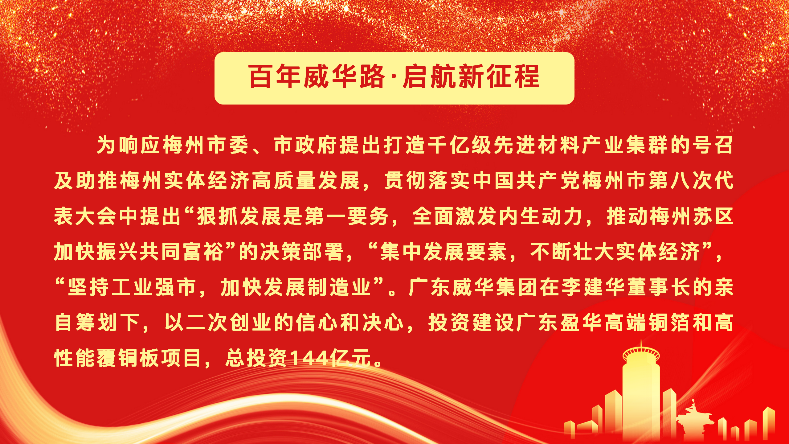 广东安博官方网页版-安博ANBO(中国)高端铜箔、高性能覆铜板新项目动态报道！