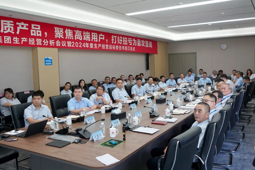 安博官方网页版-安博ANBO(中国)
生产经营分析会议暨2024年度生产经营目标责任书签订仪式顺利召开